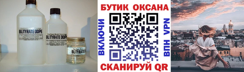где найти   Саратов  БУТИРАТ бутандиол 